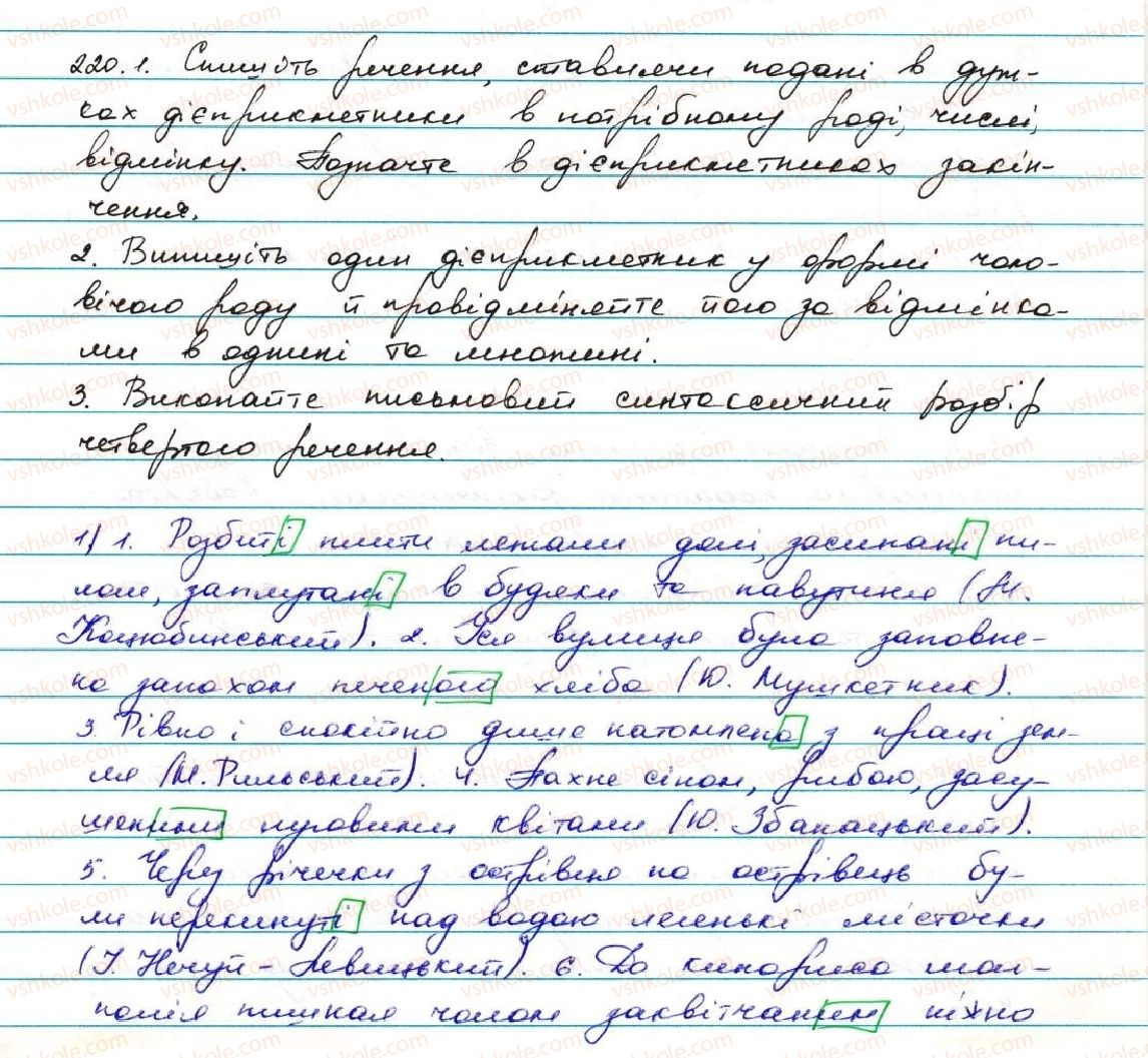 7-ukrayinska-mova-ov-zabolotnij-vv-zabolotnij-2015--diyeprikmetnik-22-vidminyuvannya-diyeprikmetnikiv-220.jpg