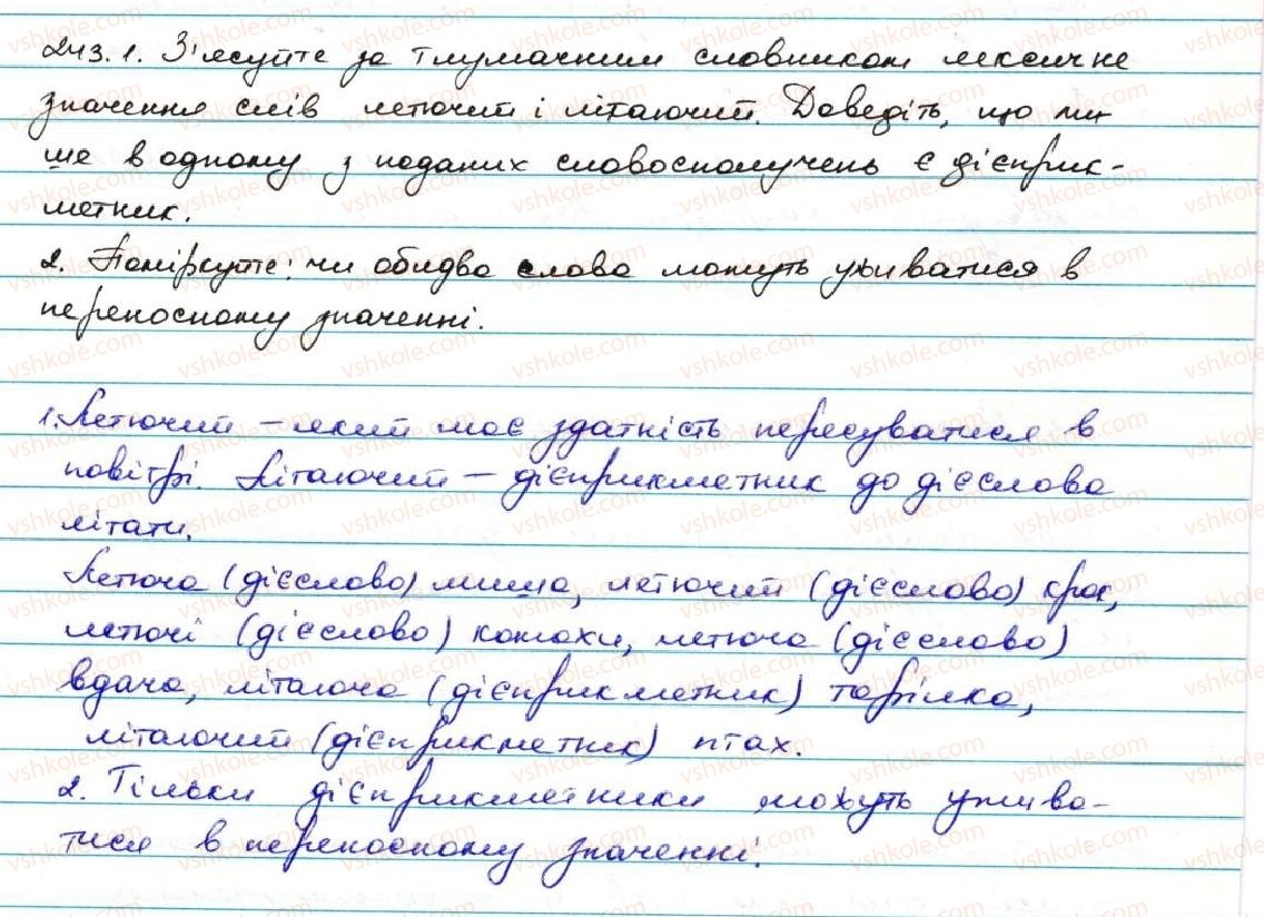 7-ukrayinska-mova-ov-zabolotnij-vv-zabolotnij-2015--diyeprikmetnik-24-perehid-diyeprikmetnikiv-u-prikmetniki-ta-imenniki-243.jpg