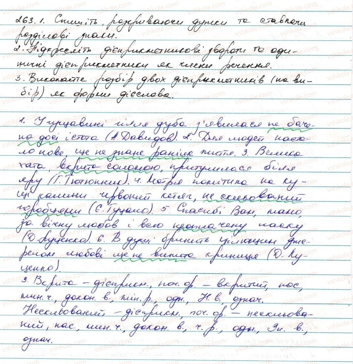 7-ukrayinska-mova-ov-zabolotnij-vv-zabolotnij-2015--diyeprikmetnik-26-uzagalnennya-vivchenogo-z-temi-diyeprikmetnik-263.jpg