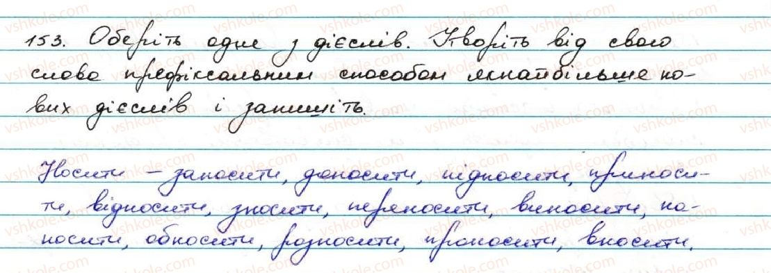 7-ukrayinska-mova-ov-zabolotnij-vv-zabolotnij-2015--diyeslovo-16-sposobi-tvorennya-diyesliv-153.jpg