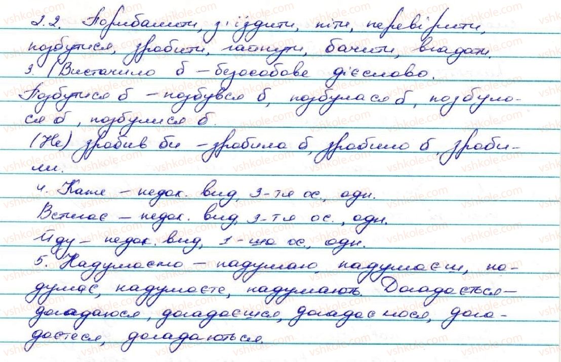 7-ukrayinska-mova-ov-zabolotnij-vv-zabolotnij-2015--diyeslovo-17-uzagalnennya-vivchenogo-z-temi-diyeslovo-162-rnd4576.jpg