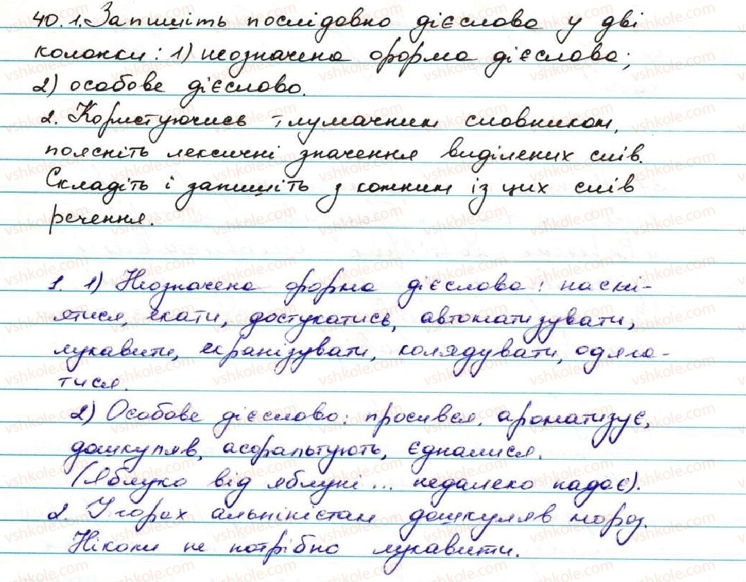 7-ukrayinska-mova-ov-zabolotnij-vv-zabolotnij-2015--diyeslovo-4-neoznachena-forma-diyeslova-40.jpg