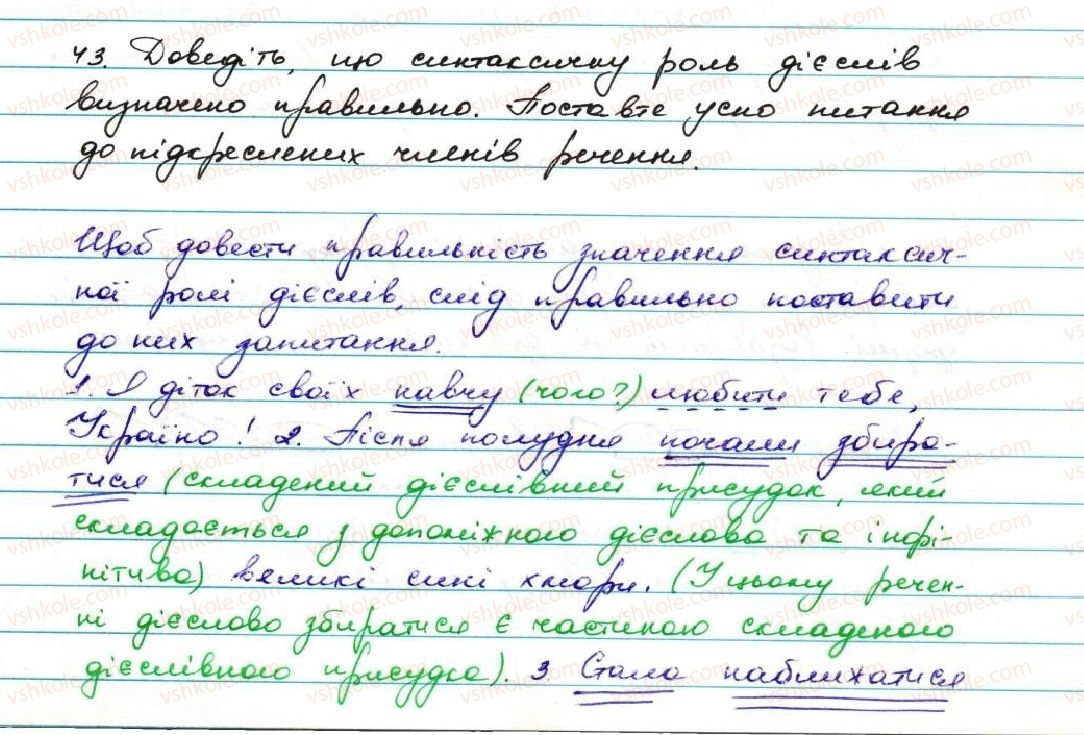 7-ukrayinska-mova-ov-zabolotnij-vv-zabolotnij-2015--diyeslovo-4-neoznachena-forma-diyeslova-43.jpg