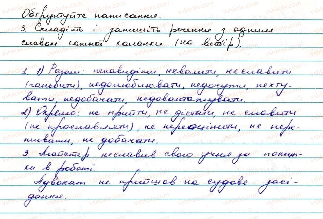 7-ukrayinska-mova-ov-zabolotnij-vv-zabolotnij-2015--diyeslovo-6-napisannya-ne-z-diyeslovami-60-rnd1899.jpg