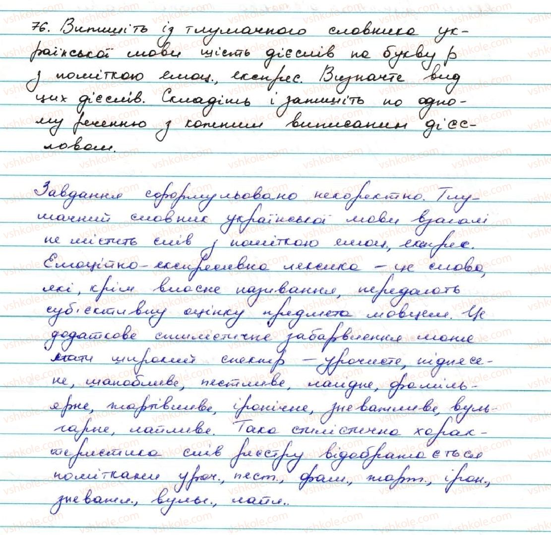 7-ukrayinska-mova-ov-zabolotnij-vv-zabolotnij-2015--diyeslovo-7-vid-diyeslova-76.jpg