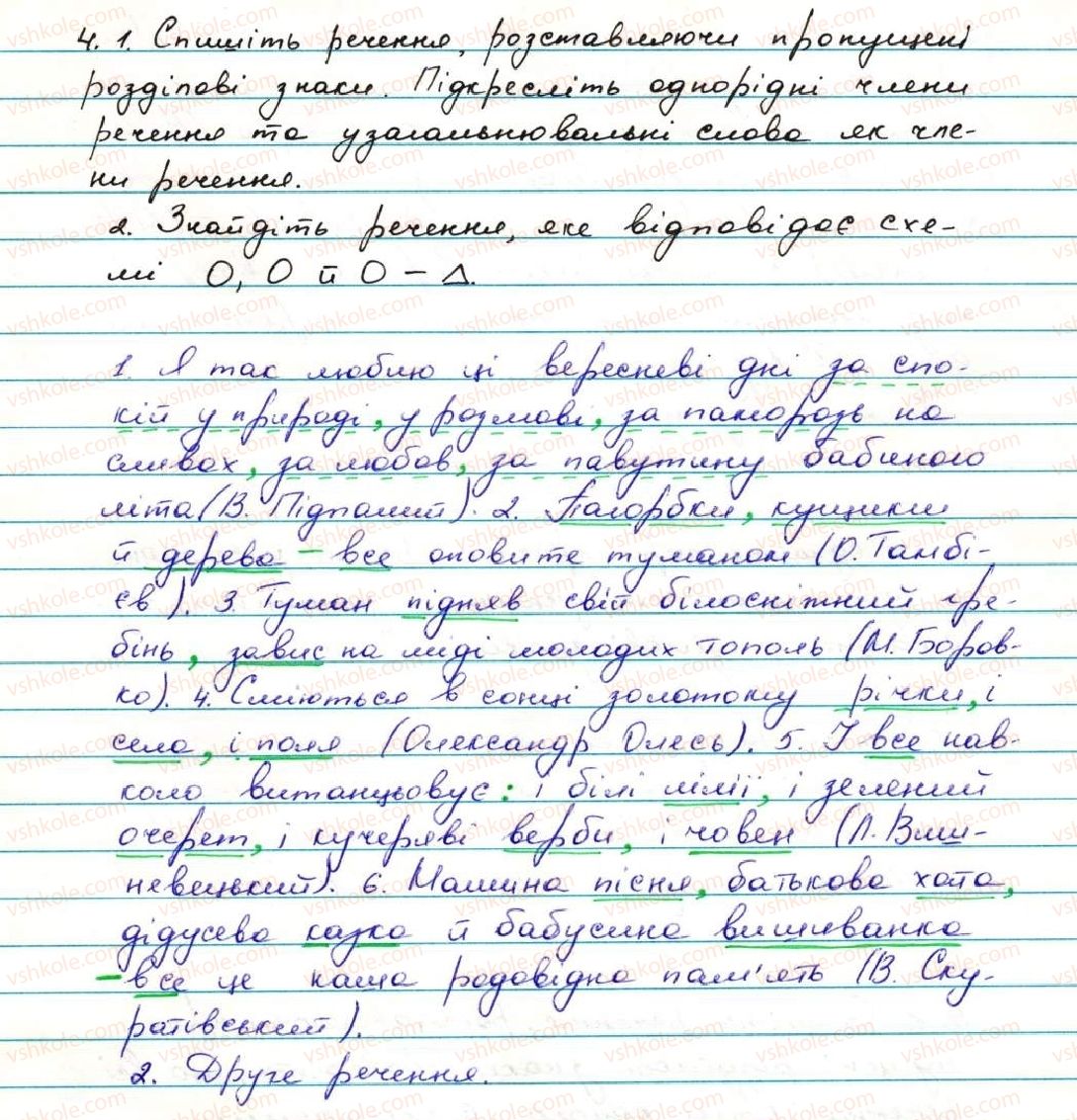 7-ukrayinska-mova-ov-zabolotnij-vv-zabolotnij-2015--povtorennya-ta-uzagalnennya-vivchenogo-1-rozdilovi-znaki-u-vivchenih-sintaksichnih-konstruktsiyah-4.jpg