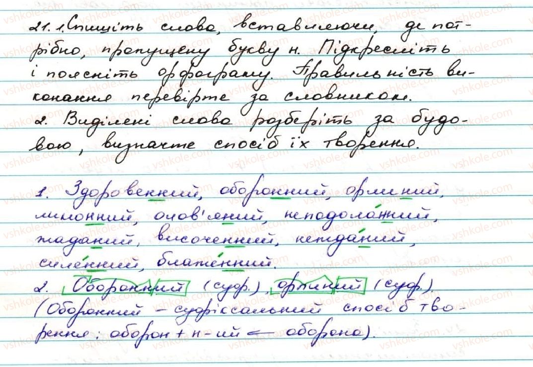 7-ukrayinska-mova-ov-zabolotnij-vv-zabolotnij-2015--povtorennya-ta-uzagalnennya-vivchenogo-2-chastini-movi-orfografiya-21.jpg