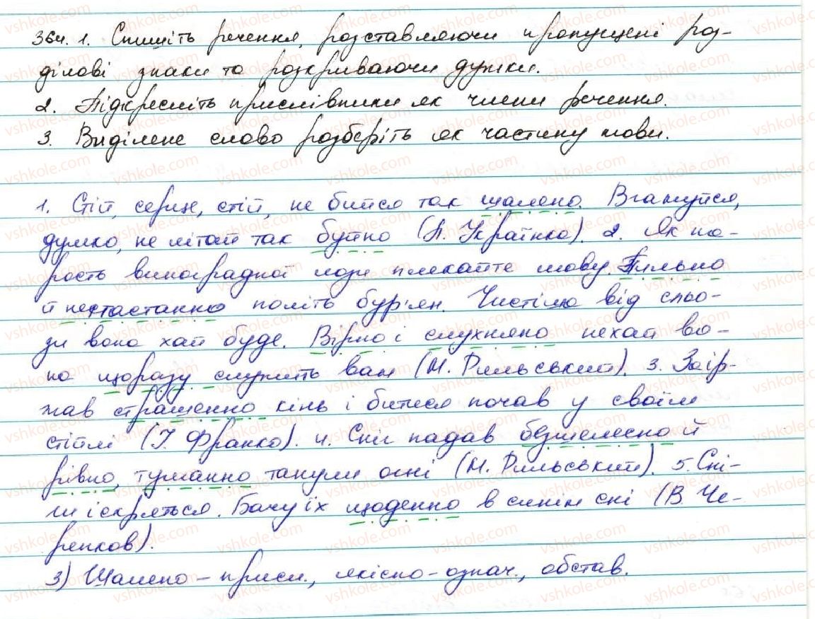 7-ukrayinska-mova-ov-zabolotnij-vv-zabolotnij-2015--prislivnik-35-bukvi-n-ta-nn-u-prislivnikah-364.jpg
