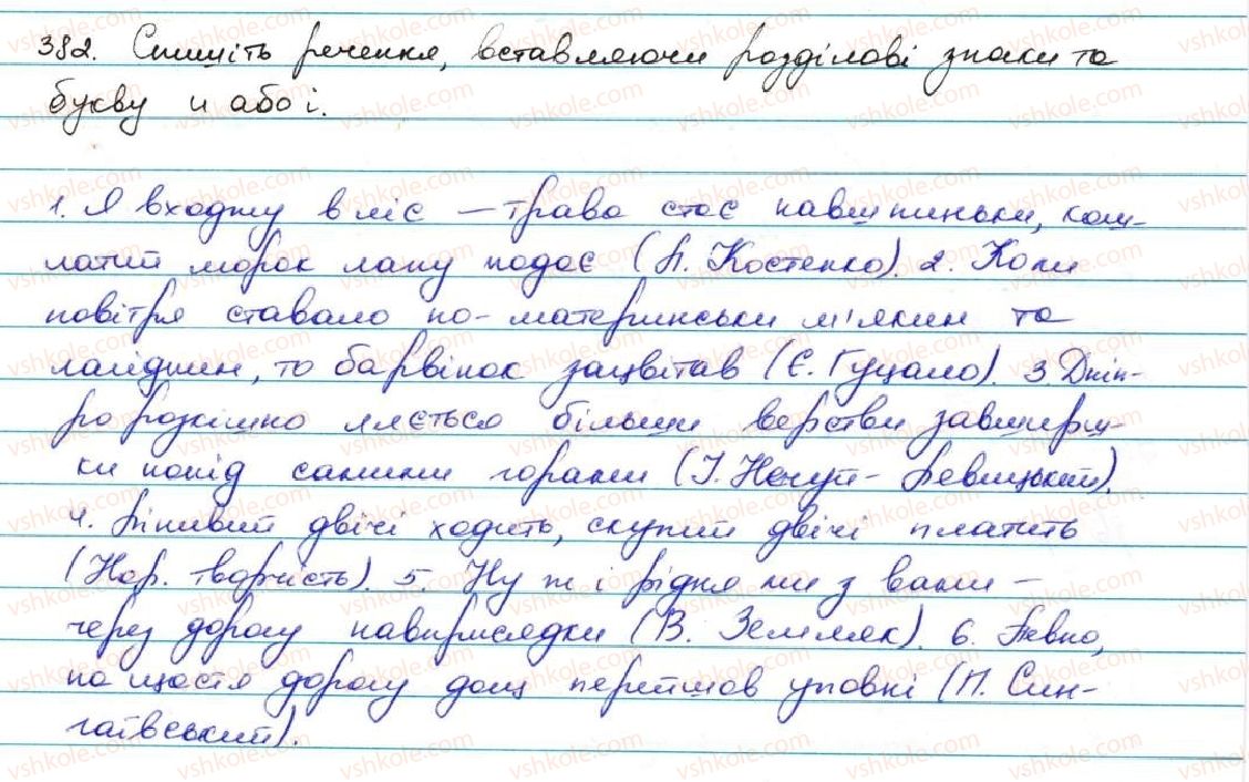 7-ukrayinska-mova-ov-zabolotnij-vv-zabolotnij-2015--prislivnik-37-napisannya-i-ta-i-v-kintsi-prislivnikiv-382.jpg