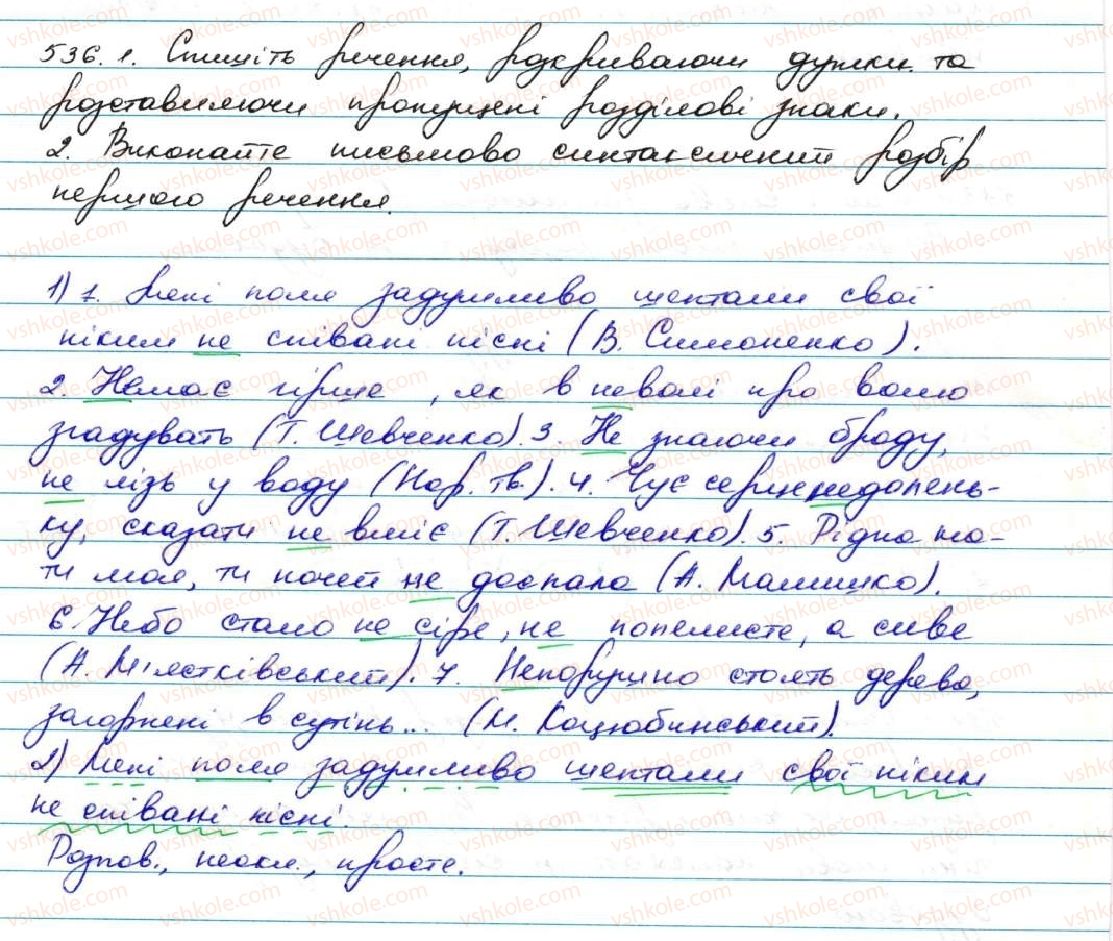 7-ukrayinska-mova-ov-zabolotnij-vv-zabolotnij-2015--sluzhbovi-chastini-movi-viguk-50-ne-ta-ni-z-riznimi-chastinami-movi-536.jpg