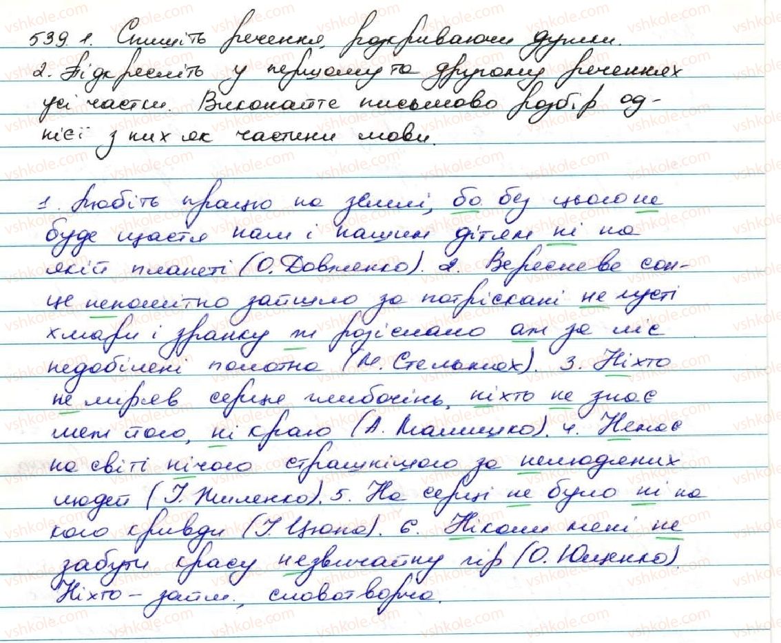 7-ukrayinska-mova-ov-zabolotnij-vv-zabolotnij-2015--sluzhbovi-chastini-movi-viguk-50-ne-ta-ni-z-riznimi-chastinami-movi-539.jpg