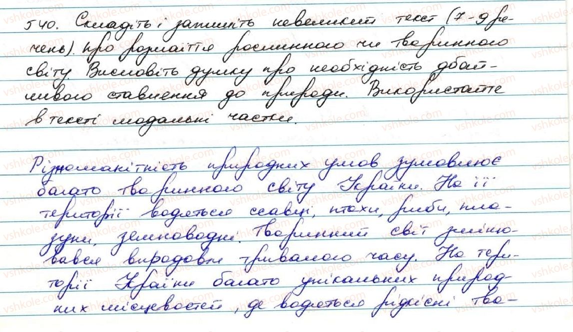 7-ukrayinska-mova-ov-zabolotnij-vv-zabolotnij-2015--sluzhbovi-chastini-movi-viguk-50-ne-ta-ni-z-riznimi-chastinami-movi-540.jpg