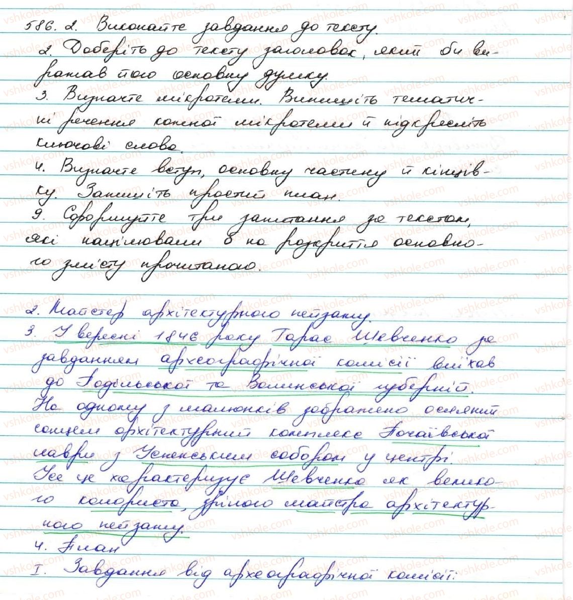 7-ukrayinska-mova-ov-zabolotnij-vv-zabolotnij-2015--uroki-rozvitku-zvyaznogo-movlennya-586.jpg