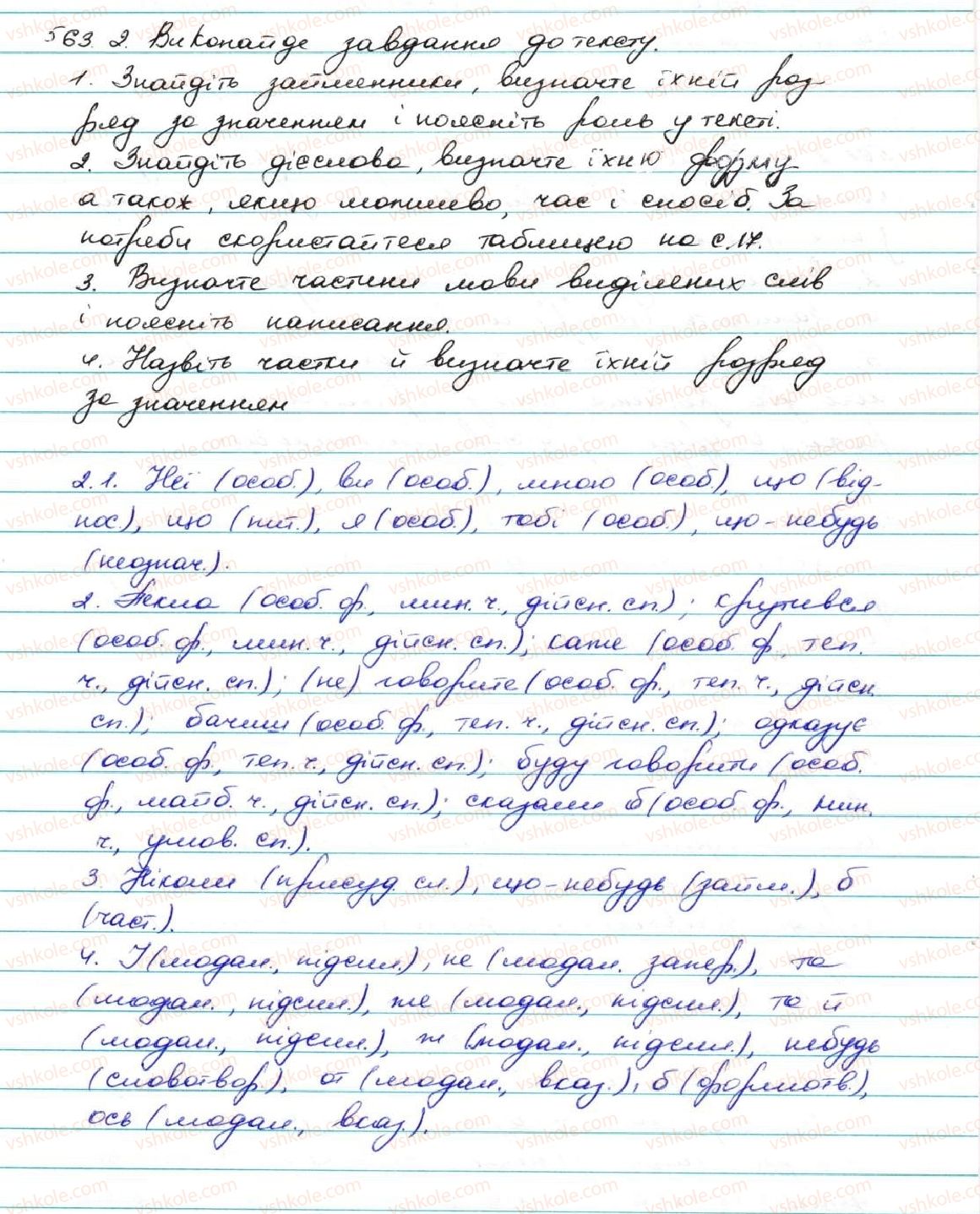 7-ukrayinska-mova-ov-zabolotnij-vv-zabolotnij-2015--uzagalnennya-j-sistematizatsiya-vivchenogo-pro-chastini-movi-563.jpg