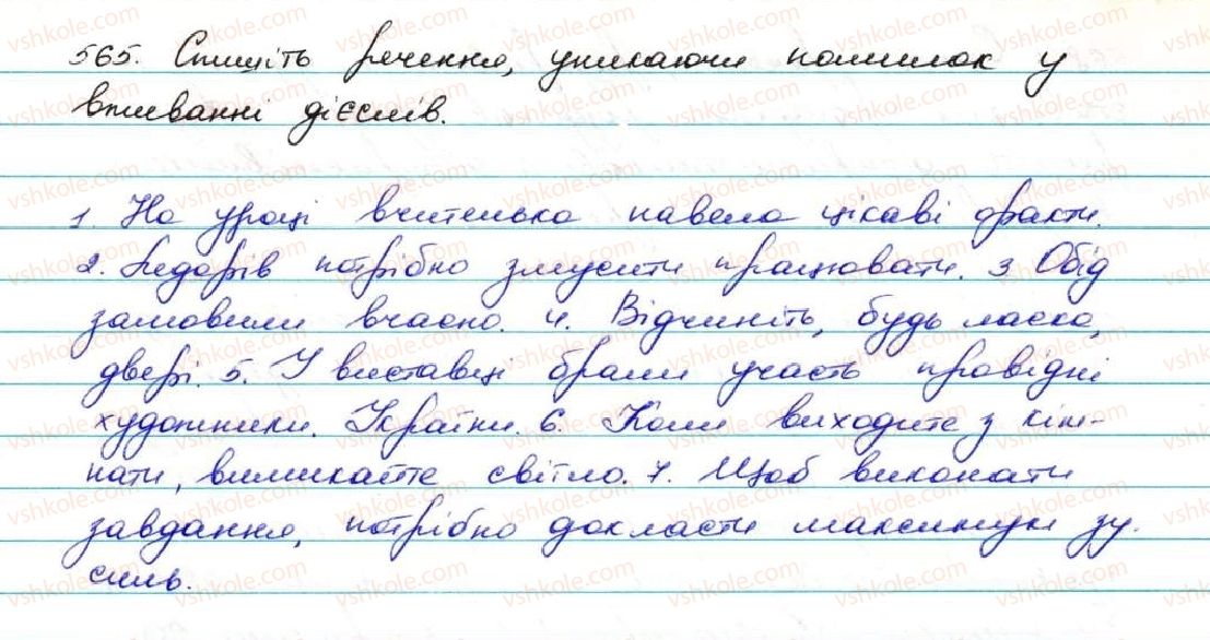 7-ukrayinska-mova-ov-zabolotnij-vv-zabolotnij-2015--uzagalnennya-j-sistematizatsiya-vivchenogo-pro-chastini-movi-565.jpg