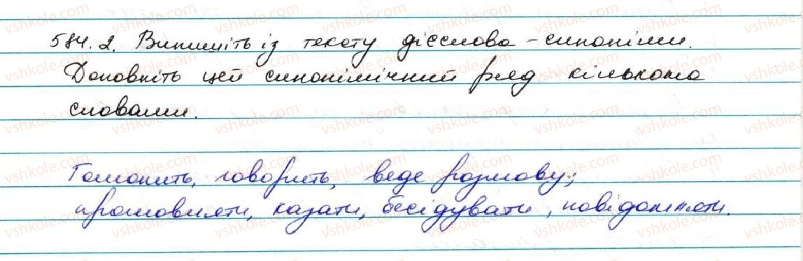 7-ukrayinska-mova-ov-zabolotnij-vv-zabolotnij-2015--uzagalnennya-j-sistematizatsiya-vivchenogo-pro-chastini-movi-584.jpg