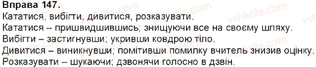 7-ukrayinska-mova-ov-zabolotnij-vv-zabolotnij-2015-na-rosijskij-movi--diyeprislivnik-13-diyeprislivnik-yak-osobliva-forma-diyeslova-147.jpg