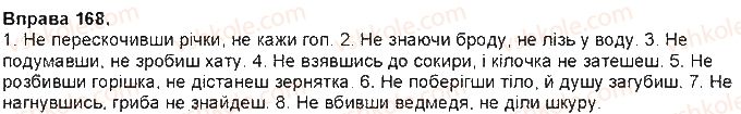 7-ukrayinska-mova-ov-zabolotnij-vv-zabolotnij-2015-na-rosijskij-movi--diyeprislivnik-15-napisannya-ne-z-diyeprislivnikami-168.jpg