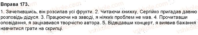 7-ukrayinska-mova-ov-zabolotnij-vv-zabolotnij-2015-na-rosijskij-movi--diyeprislivnik-15-napisannya-ne-z-diyeprislivnikami-173.jpg