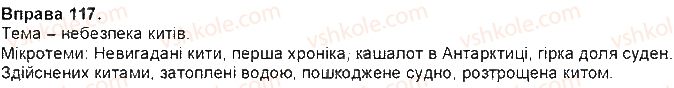 7-ukrayinska-mova-ov-zabolotnij-vv-zabolotnij-2015-na-rosijskij-movi--morfologiya-orfografiya-10-perehid-diyeprikmetnikiv-u-prikmetniki-ta-imenniki-117.jpg
