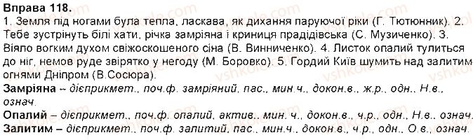7-ukrayinska-mova-ov-zabolotnij-vv-zabolotnij-2015-na-rosijskij-movi--morfologiya-orfografiya-10-perehid-diyeprikmetnikiv-u-prikmetniki-ta-imenniki-118.jpg