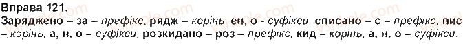 7-ukrayinska-mova-ov-zabolotnij-vv-zabolotnij-2015-na-rosijskij-movi--morfologiya-orfografiya-11-bezosobovi-diyeslivni-formi-na-no-to-121.jpg