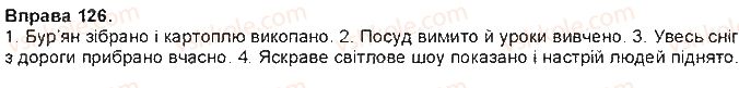 7-ukrayinska-mova-ov-zabolotnij-vv-zabolotnij-2015-na-rosijskij-movi--morfologiya-orfografiya-11-bezosobovi-diyeslivni-formi-na-no-to-126.jpg