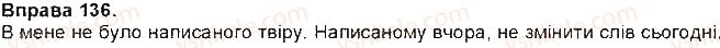 7-ukrayinska-mova-ov-zabolotnij-vv-zabolotnij-2015-na-rosijskij-movi--morfologiya-orfografiya-12-uzagalnennya-vivchenogo-136.jpg