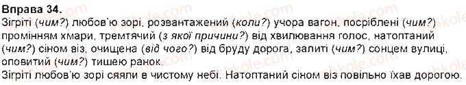7-ukrayinska-mova-ov-zabolotnij-vv-zabolotnij-2015-na-rosijskij-movi--morfologiya-orfografiya-3-diyeprikmetnik-yak-osobliva-forma-diyeslova-34.jpg