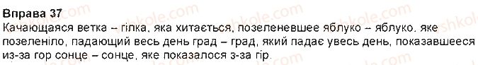 7-ukrayinska-mova-ov-zabolotnij-vv-zabolotnij-2015-na-rosijskij-movi--morfologiya-orfografiya-3-diyeprikmetnik-yak-osobliva-forma-diyeslova-37.jpg
