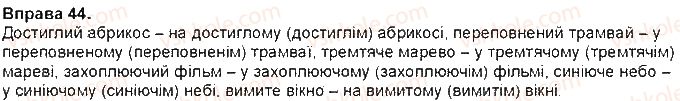 7-ukrayinska-mova-ov-zabolotnij-vv-zabolotnij-2015-na-rosijskij-movi--morfologiya-orfografiya-4-vidminyuvannya-diyeprikmetnikiv-44.jpg