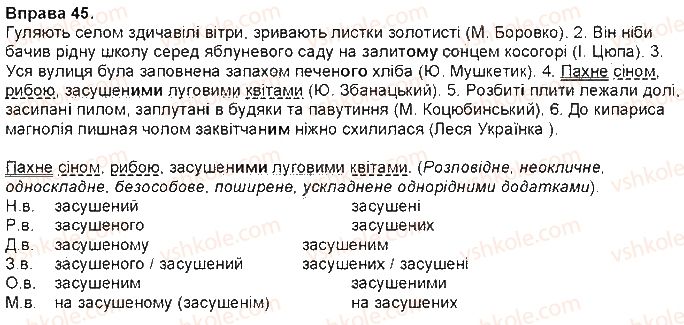 7-ukrayinska-mova-ov-zabolotnij-vv-zabolotnij-2015-na-rosijskij-movi--morfologiya-orfografiya-4-vidminyuvannya-diyeprikmetnikiv-45.jpg