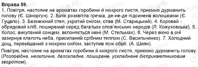 7-ukrayinska-mova-ov-zabolotnij-vv-zabolotnij-2015-na-rosijskij-movi--morfologiya-orfografiya-5-diyeprikmetnikovij-zvorot-59.jpg