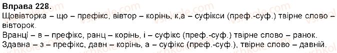7-ukrayinska-mova-ov-zabolotnij-vv-zabolotnij-2015-na-rosijskij-movi--prislivnik-20-tvorennya-prislivnikiv-228.jpg