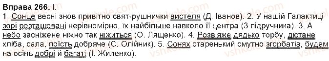 7-ukrayinska-mova-ov-zabolotnij-vv-zabolotnij-2015-na-rosijskij-movi--prislivnik-24-pravopis-prislivnikiv-na-o-e-utvorenih-vid-prikmetnikiv-ta-diyeprikmetnikiv-266.jpg