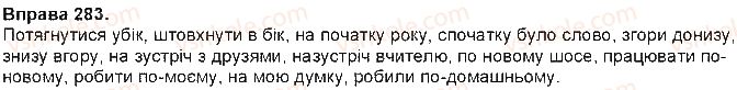 7-ukrayinska-mova-ov-zabolotnij-vv-zabolotnij-2015-na-rosijskij-movi--prislivnik-25-napisannya-prislivnikiv-razom-i-cherez-defis-283.jpg