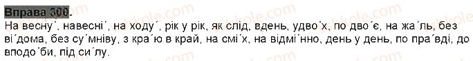 7-ukrayinska-mova-ov-zabolotnij-vv-zabolotnij-2015-na-rosijskij-movi--prislivnik-26-napisannya-prislivnikovih-spoluchen-300.jpg