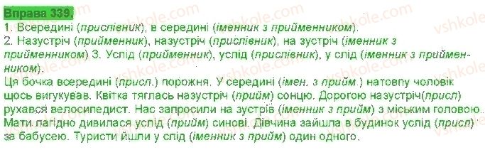 7-ukrayinska-mova-ov-zabolotnij-vv-zabolotnij-2015-na-rosijskij-movi--sluzhbovi-chastini-movi-viguk-29-napisannya-prijmennikiv-339.jpg