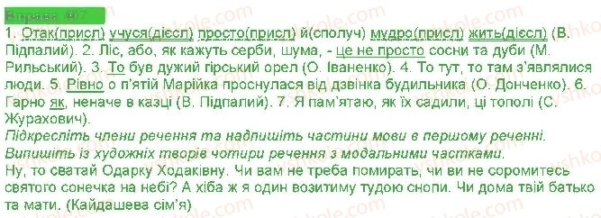 7-ukrayinska-mova-ov-zabolotnij-vv-zabolotnij-2015-na-rosijskij-movi--sluzhbovi-chastini-movi-viguk-34-chastka-yak-sluzhbova-chastina-movi-407.jpg