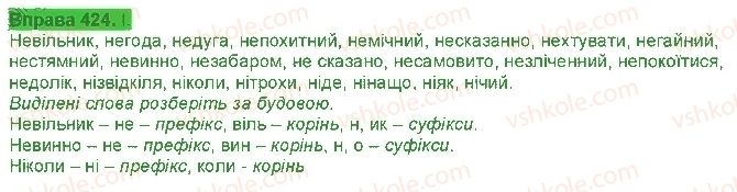 7-ukrayinska-mova-ov-zabolotnij-vv-zabolotnij-2015-na-rosijskij-movi--sluzhbovi-chastini-movi-viguk-36-ne-i-ni-z-riznimi-chastinami-movi-424.jpg