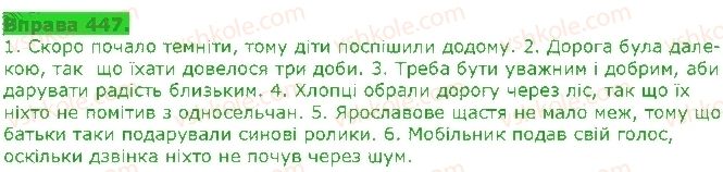 7-ukrayinska-mova-ov-zabolotnij-vv-zabolotnij-2015-na-rosijskij-movi--sluzhbovi-chastini-movi-viguk-38-uzagalnennya-vivchenogo-447.jpg