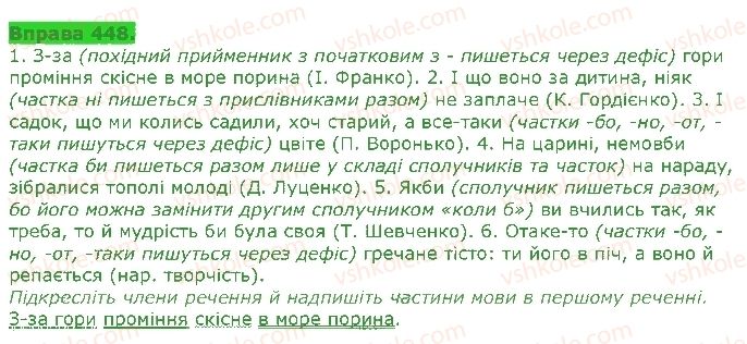 7-ukrayinska-mova-ov-zabolotnij-vv-zabolotnij-2015-na-rosijskij-movi--sluzhbovi-chastini-movi-viguk-38-uzagalnennya-vivchenogo-448.jpg