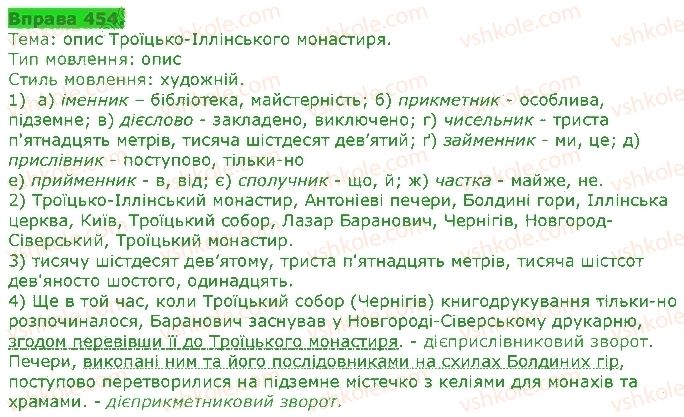 7-ukrayinska-mova-ov-zabolotnij-vv-zabolotnij-2015-na-rosijskij-movi--uzagalnennya-j-sistematizatsiya-vivchenogo-454.jpg