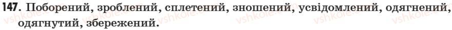 7-ukrayinska-mova-sya-yermolenko-vt-sichova-2007--morfologiya-diyeprikmetnik-forma-diyeslova-18-napisannya-n-u-diyeprikmetnikah-i-nn-u-prikmetnikah-diyeprikmetnikovogo-pohodzhennya-147.jpg