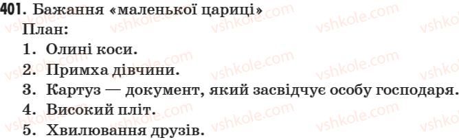 7-ukrayinska-mova-sya-yermolenko-vt-sichova-2007--zvyazna-mova-movlennya-53-usnij-dokladnij-perekaz-rozpovidnogo-tekstu-hudozhnogo-stilyu-z-elementami-opisu-zovnishnosti-lyudini-401.jpg