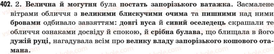 7-ukrayinska-mova-sya-yermolenko-vt-sichova-2007--zvyazna-mova-movlennya-53-usnij-dokladnij-perekaz-rozpovidnogo-tekstu-hudozhnogo-stilyu-z-elementami-opisu-zovnishnosti-lyudini-402.jpg