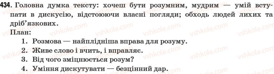 7-ukrayinska-mova-sya-yermolenko-vt-sichova-2007--zvyazna-mova-movlennya-62-usnij-tvir-rozdum-diskusijnogo-harakteru-publitsistichnij-stil-434.jpg