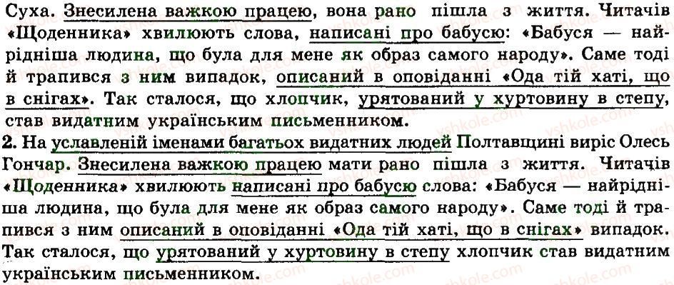 7-ukrayinska-mova-sya-yermolenko-vt-sichova-mg-zhuk-2015--diyeprikmetnik-143-rnd1657.jpg