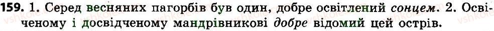 7-ukrayinska-mova-sya-yermolenko-vt-sichova-mg-zhuk-2015--diyeprikmetnik-159.jpg
