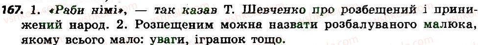 7-ukrayinska-mova-sya-yermolenko-vt-sichova-mg-zhuk-2015--diyeprikmetnik-167.jpg